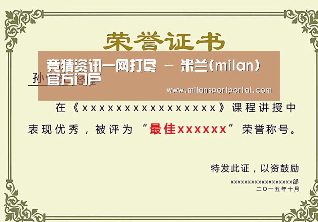 荣誉证书一