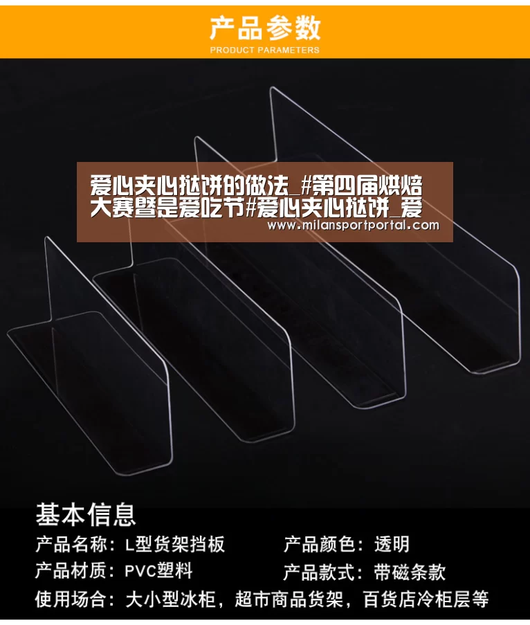 爱心夹心挞饼的做法_#第四届烘焙大赛暨是爱吃节#爱心夹心挞饼_爱心夹心挞饼怎么做_DIY之室♚美美的菜谱“米兰游戏”(图1) 米兰赛事