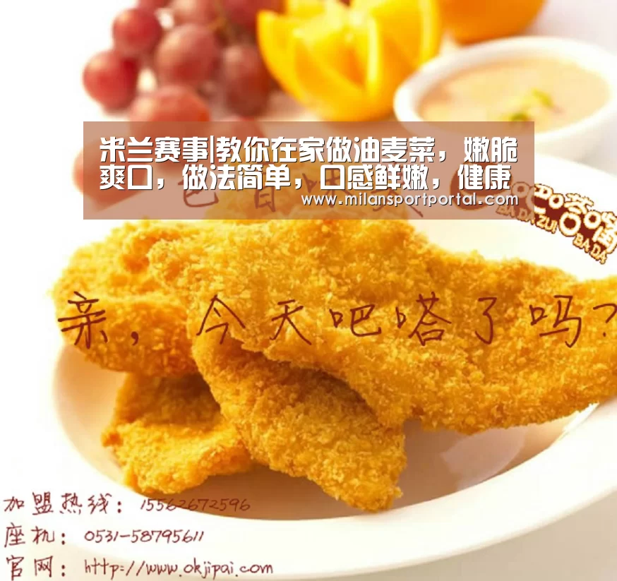 米兰赛事|教你在家做油麦菜,嫩脆爽口,做法简单,口感鲜嫩,健康绿色食品(图2) 米兰游戏