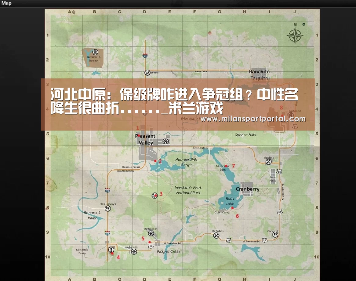 
河北中原：保级牌咋进入争冠组？中性名降生很曲折......_米兰游戏