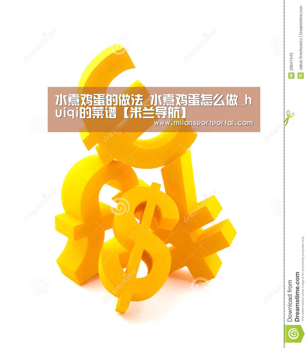 水煮鸡蛋的做法_水煮鸡蛋怎么做_huiqi的菜谱【米兰导航】(图1) 米兰导航